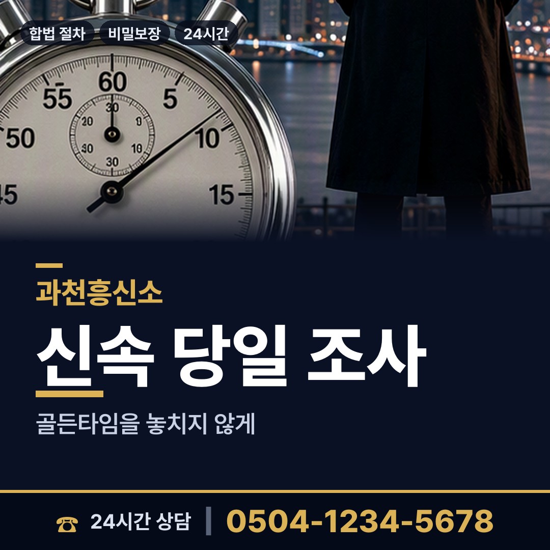 과천 중앙동 온라인사기조사 상담 안내