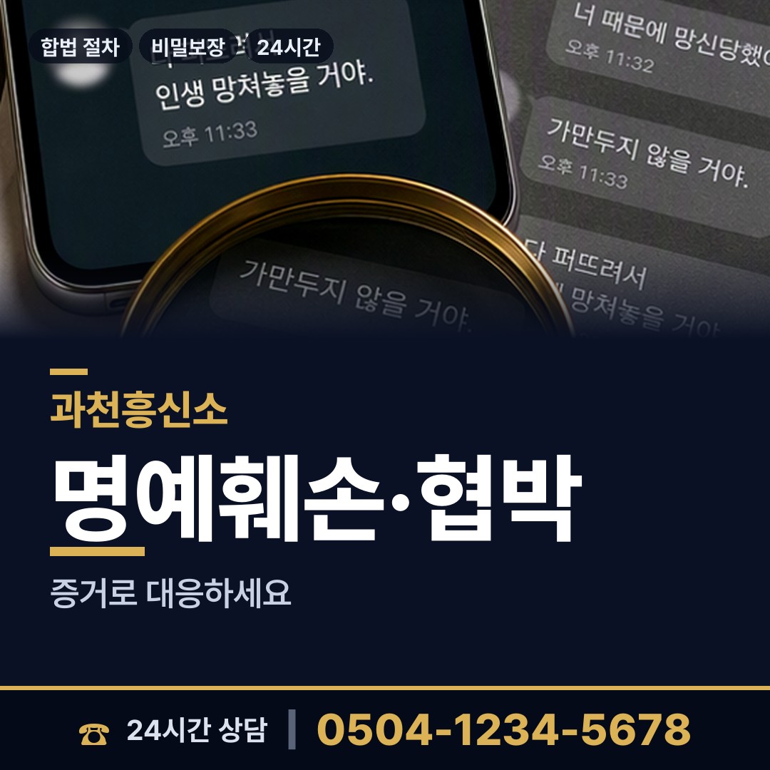 과천 중앙동 증거수집 상담 안내