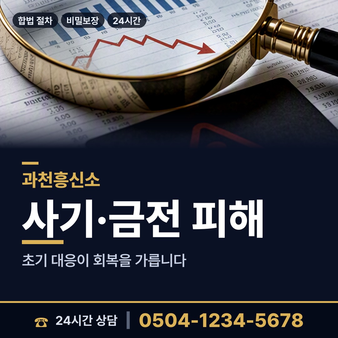 과천 중앙동 행방불명 상담 안내