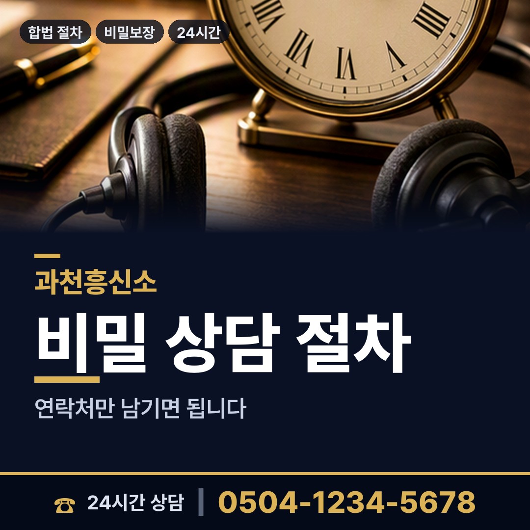 과천 중앙동 사설탐정 상담 안내
