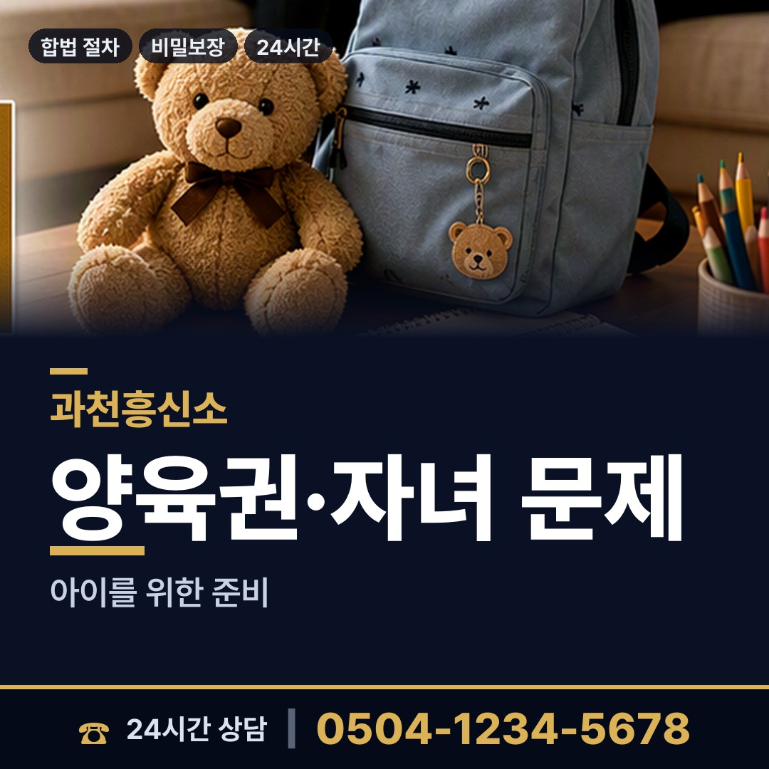 과천 중앙동 예비사위조사 상담 안내